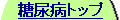 Uc Diabetic Clinic Top