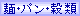 �˗ށE�p���E���ޓ���H��